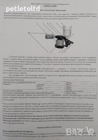 Противоакарна газова пушалка ВАРОМОР МОДЕЛ ATEX 21/К252 УКРАЙНА, снимка 9 - За пчели - 41962040