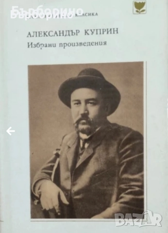 Художествена литература от руски писатели, снимка 9 - Художествена литература - 50176973