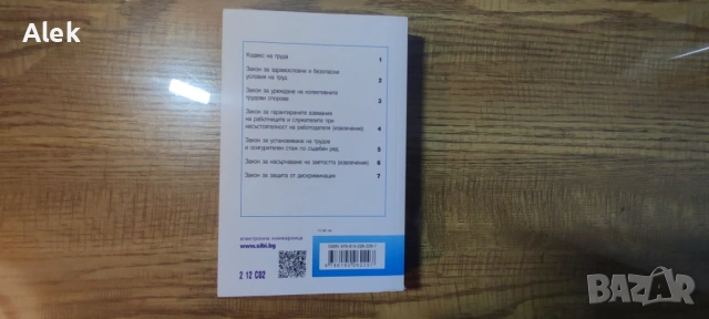 Кодекс на труда 18 издание, снимка 2 - Енциклопедии, справочници - 53309246