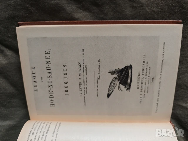 Продавам книга " Лига ходеносауни, или ирокезов " Л.Г. Морган , снимка 4 - Специализирана литература - 51372219