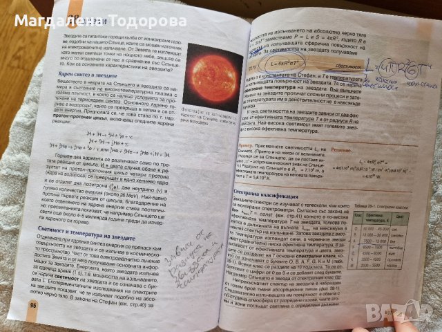 Физика и астрономия, снимка 11 - Учебници, учебни тетрадки - 41813106