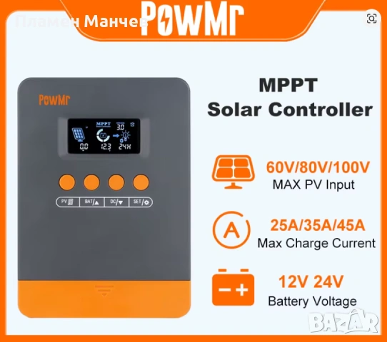 Контролер за соларни панели PowMr MPPT 45A - PRO, снимка 5 - Друга електроника - 53465766