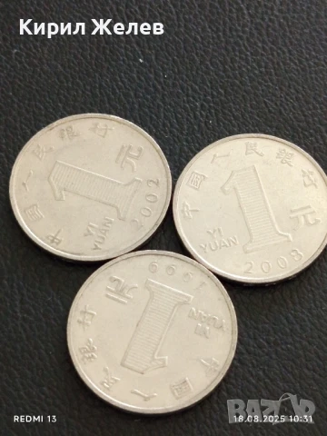 Три монети 1 юан Китай различни години за КОЛЕКЦИЯ ДЕКОРАЦИЯ 20786