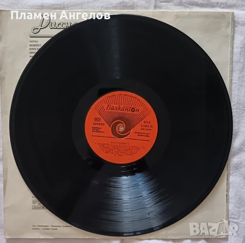 Диана Експрес 5, снимка 4 - Грамофонни плочи - 51229094
