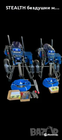 STEALTH Професионална машина за безвъздушно шпакловане и боядисване V Max Pro