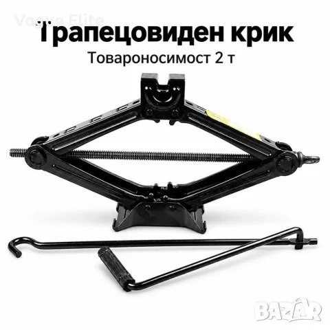 Трапецовиден автомобилен крик 2T / 2000 кг с винтов механизъм и дръжка