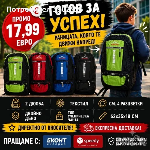ученическа раница 