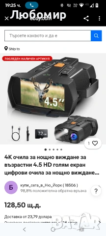 Устройство за нощно виждане 338 — Мощно нощно виждане с много функции , снимка 2 - Оборудване и аксесоари за оръжия - 53395725