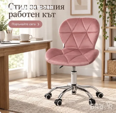 Розов велурен стол с 360° въртене и хромирана основа