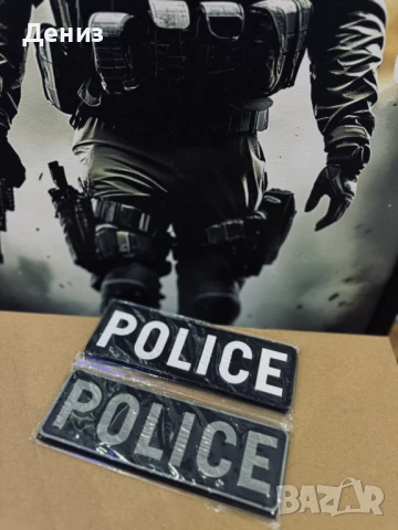 Тактически нашивки POLICE, снимка 7 - Екипировка - 51077749