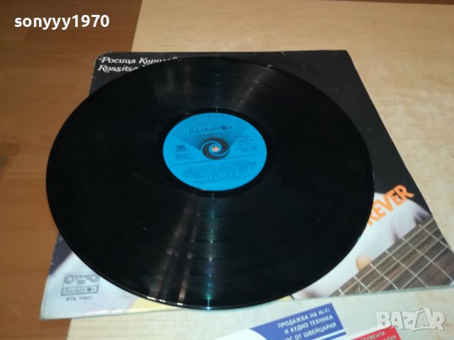 РОСИЦА КИРИЛОВА-ПЛОЧА 2701231110, снимка 8 - Грамофонни плочи - 39452050