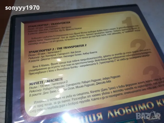 ТРАНСПОРТЕР 1-2  И МАЧЕТЕ-ТРИ ДВД ДИСКА-КОЛЕКЦИЯ 0703250812, снимка 13 - DVD филми - 49396709