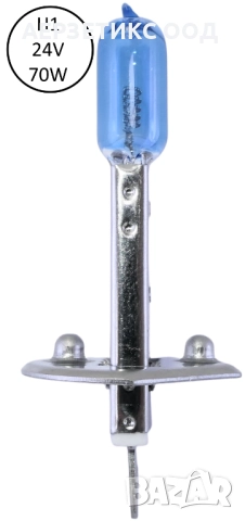 КРУШКА СИНЯ С БЯЛА СВЕТЛИНА H1 24V 70W