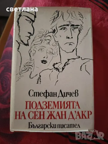 различни книги по, снимка 9 - Художествена литература - 48487611