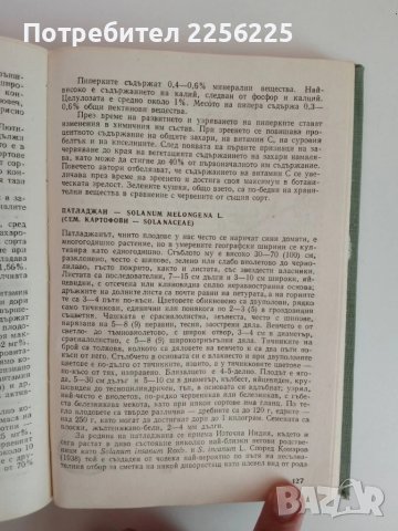 Културните растения, снимка 8 - Специализирана литература - 51124615