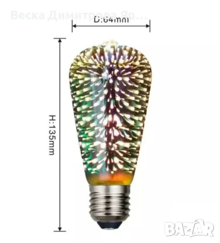Декоративна 3D крушка SD54, снимка 12 - Декорация за дома - 48089551