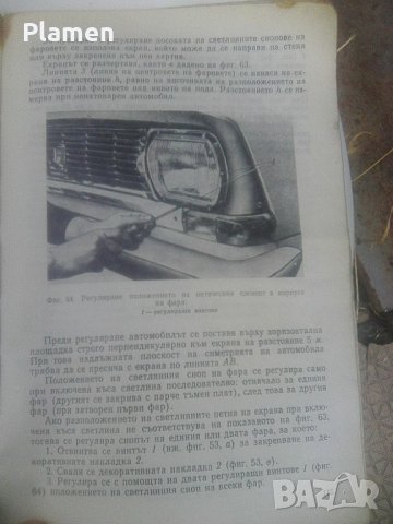 Ръководство за техническа поддръжка на автомобили Москвич от 1979 издание на Автоекспорт , снимка 13 - Други ценни предмети - 41645387