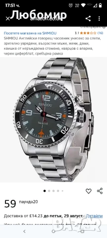 SHMIOU Английски говорещ часовник унисекс за слепи, зрително увредени, възрастни мъже, жени, дами, , снимка 2 - Мъжки - 51407654