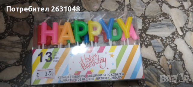 свещи за рожден ден с букви, снимка 4 - Други - 44835237