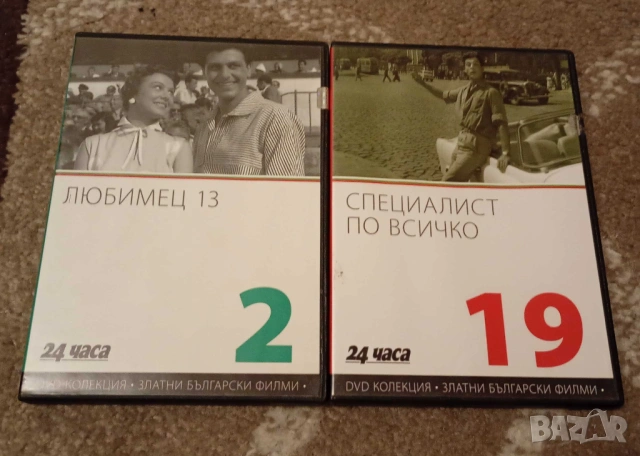 Продавам два български DVD филма 