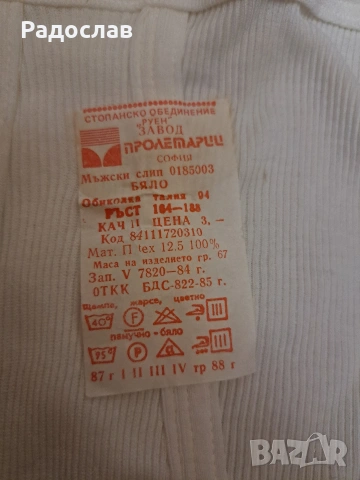 Чисто нови български памучни слипове от времето на соца , снимка 9 - Бельо - 53726367