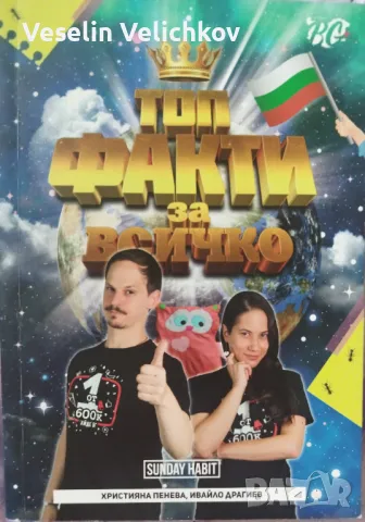 Книги на влогъри, на половин цена!!!, снимка 11 - Други - 50336403