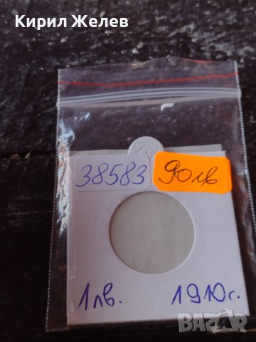 Сребърна монета 1 лев 1910г. КНЯЖЕСТВО БЪЛГАРИЯ ФЕРДИНАНД ПЪРВИ ЗА КОЛЕКЦИОНЕРИ 38583, снимка 16 - Нумизматика и бонистика - 41524280
