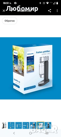 Карбонизатор за вода Philips Go Zero 