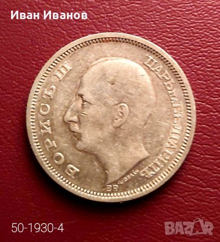 50 лева 1930 г., снимка 3 - Нумизматика и бонистика - 39177353