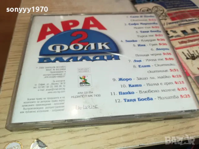 АРА ФОЛК БАЛАДИ 2-ARA CD 234-ОРИГИНАЛЕН ДИСК 2104251708, снимка 4 - CD дискове - 49976990