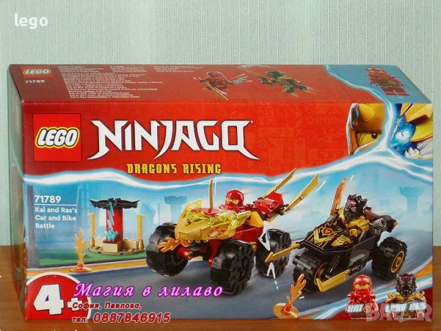 Продавам LEGO Ninjago 71760 71762 71763 71765 71768 71769 71772 71780 71782 71783 71785 71786 71789