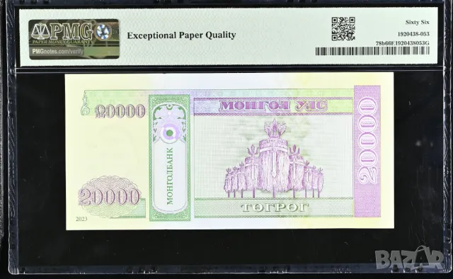 Монголия 20000 тугрик 2023 година PMG 66, снимка 2 - Нумизматика и бонистика - 50373858
