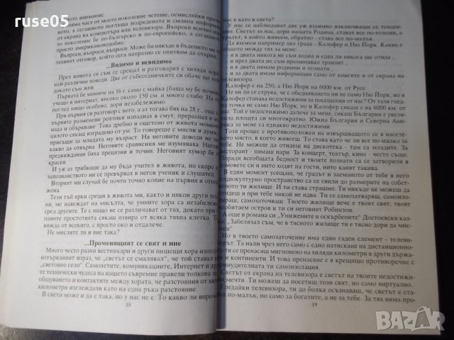Книга "Думи за това и онова - Георги Иронов" - 86 стр., снимка 3 - Художествена литература - 35776141