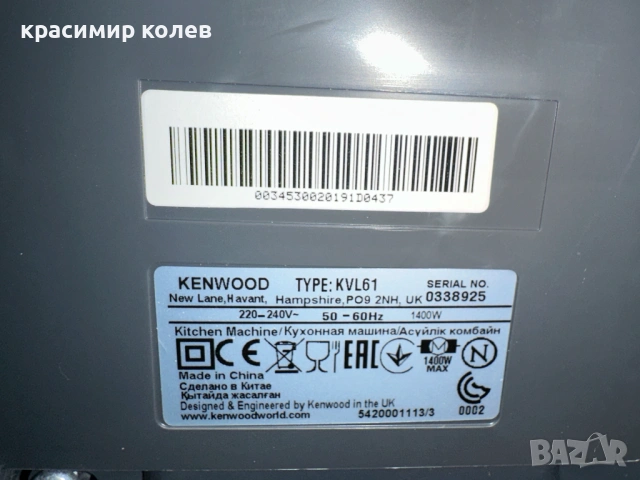 английска кухненска машина (миксер) "Kenwood Chef XL Elite", снимка 10 - Миксери - 53258471