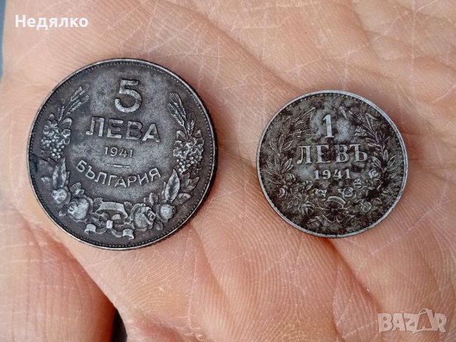 1и5 лева 1941г, автентични,не чистени монети, снимка 3 - Нумизматика и бонистика - 40448989