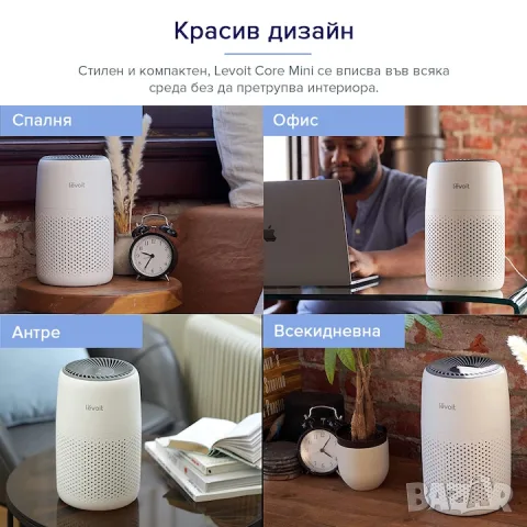 Пречиствател за въздух Levoit Core Mini , снимка 7 - Овлажнители и пречистватели за въздух - 56372935