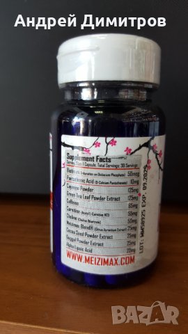 Meizimax , снимка 3 - Хранителни добавки - 39627327