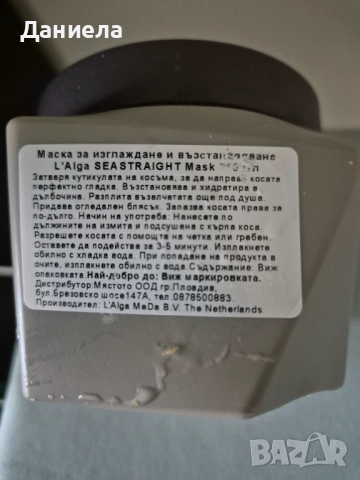 Маска за коса L'Alga, снимка 2 - Продукти за коса - 52944031