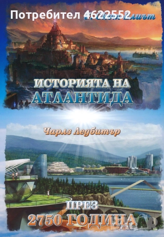 Историята на Атлантида; През 2750 година