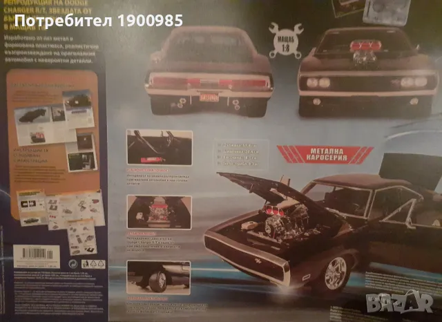 Бързи и Яростни брой 1 - Dodge Charger R/T 1:8, снимка 4 - Списания и комикси - 48785445