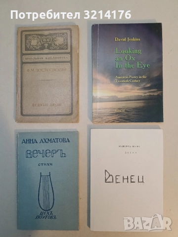 Венец. Академична поезия – Д-р. Бал