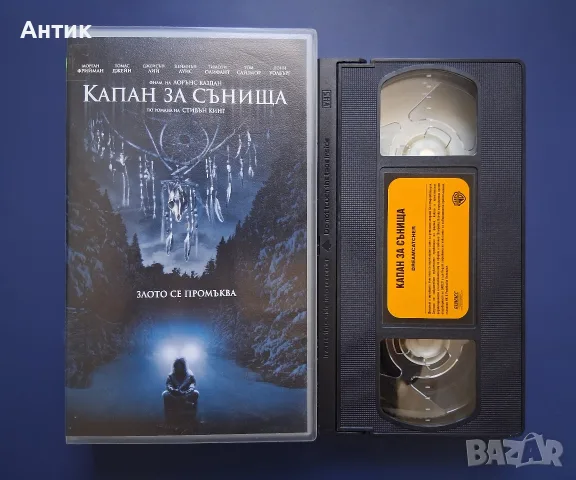 Видеокасета VHS Стивън Кинг Капан за Сънища, снимка 2 - Други жанрове - 55712178