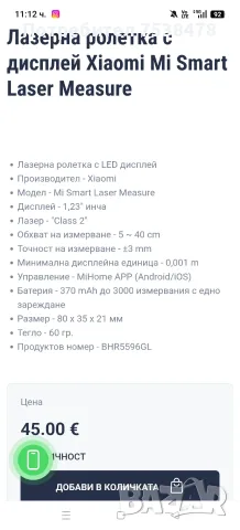 Лазерна рулетка шаоми, снимка 7 - Измервателни инструменти - 55852356