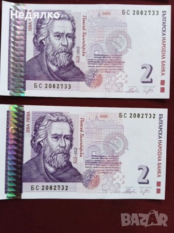 9 броя банкноти 2 лева 2005г минт, снимка 2 - Нумизматика и бонистика - 41363851