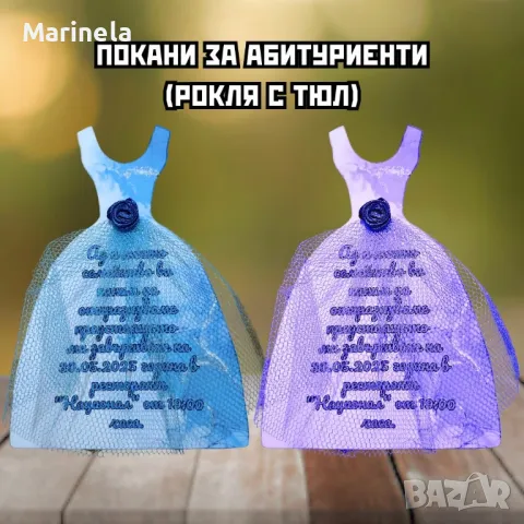 Покани за бал , снимка 6 - Покани - 49745020
