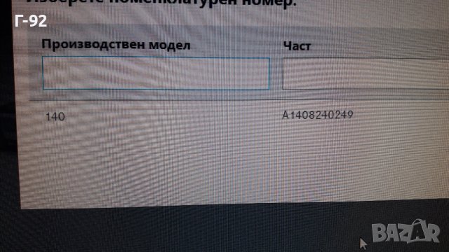 A1408240249**NEU**MERCEDES-BENZ**W140**КАПАЧЕ ЗА РАМОТО НА ЧИСТАЧКИТЕ**, снимка 8 - Части - 40104013