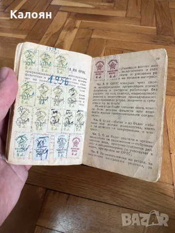 Документ, членска книжка на общ работнически професионален съюз в България , снимка 9 - Други - 50703587