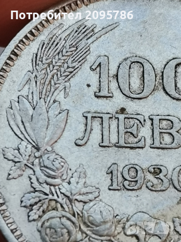 100 лева 1930г Л39, снимка 8 - Нумизматика и бонистика - 44820481