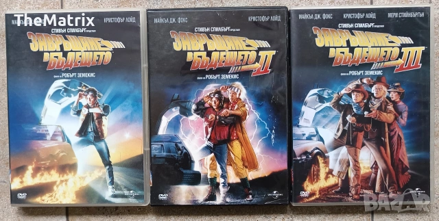 Завръщане в бъдещето ДВД трилогия бг субс