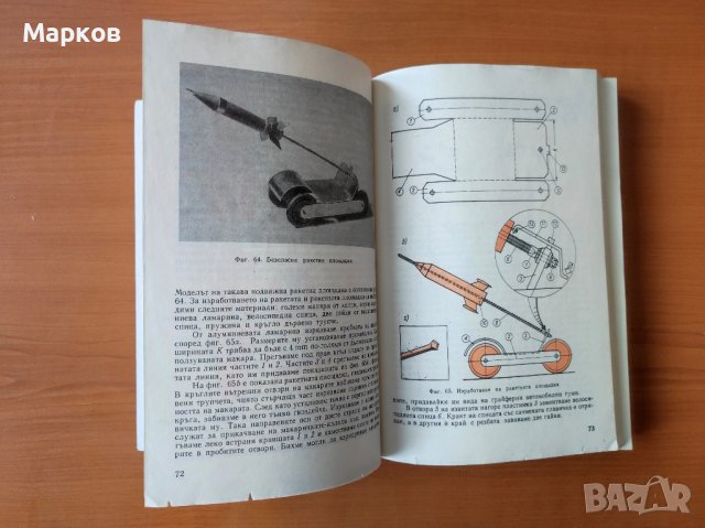 Обичаш ли да майсториш? - Адам Слодови, снимка 6 - Специализирана литература - 44289761